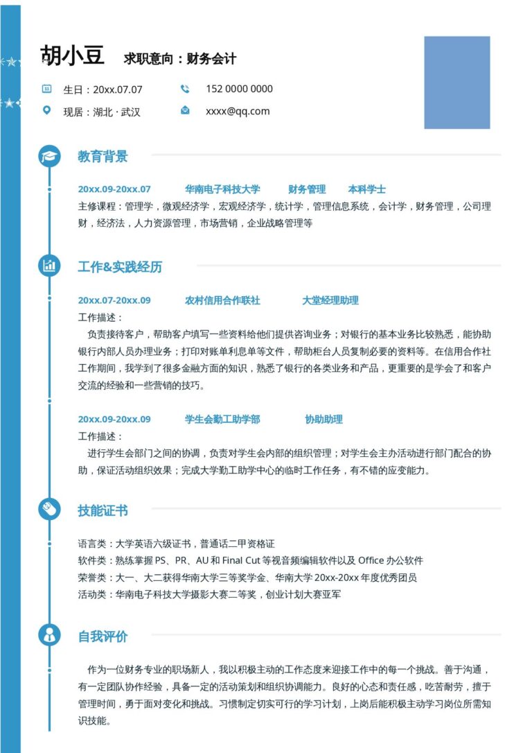 A4简历模板财务-单页184.docx