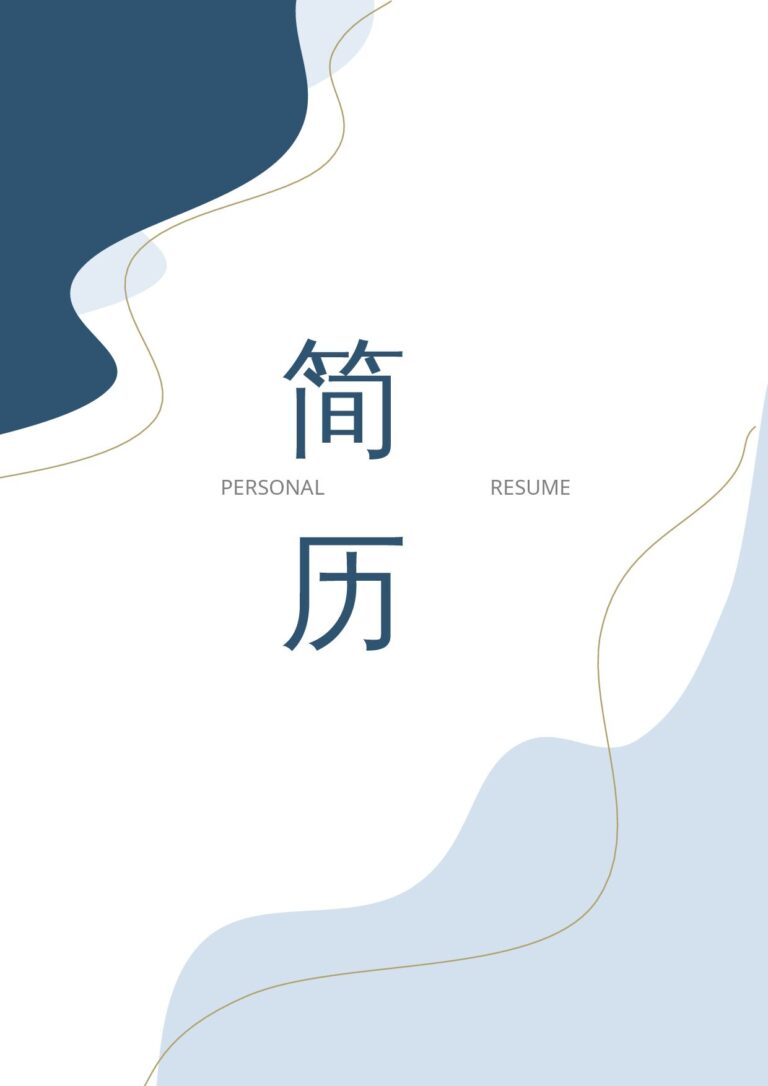 AI简历模板三页29.docx