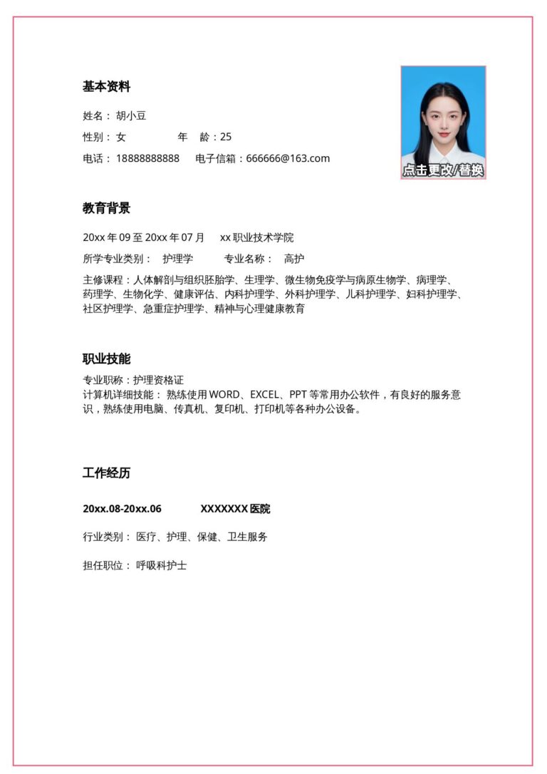 AI简历模板单页1023.docx