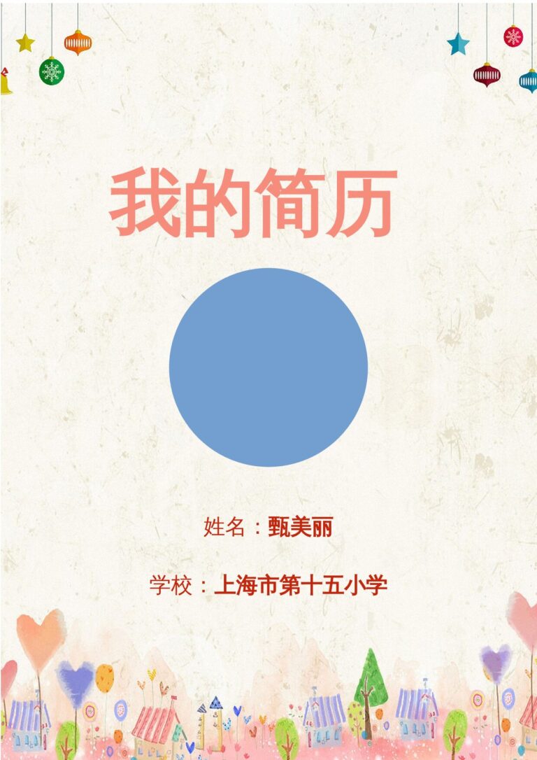 AI简历模板小升初简历46.docx