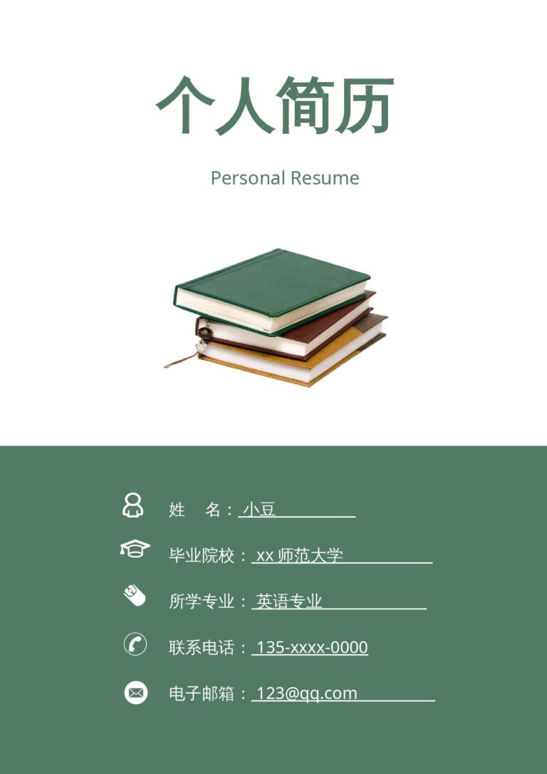 AI简历模板教师-四页07.docx