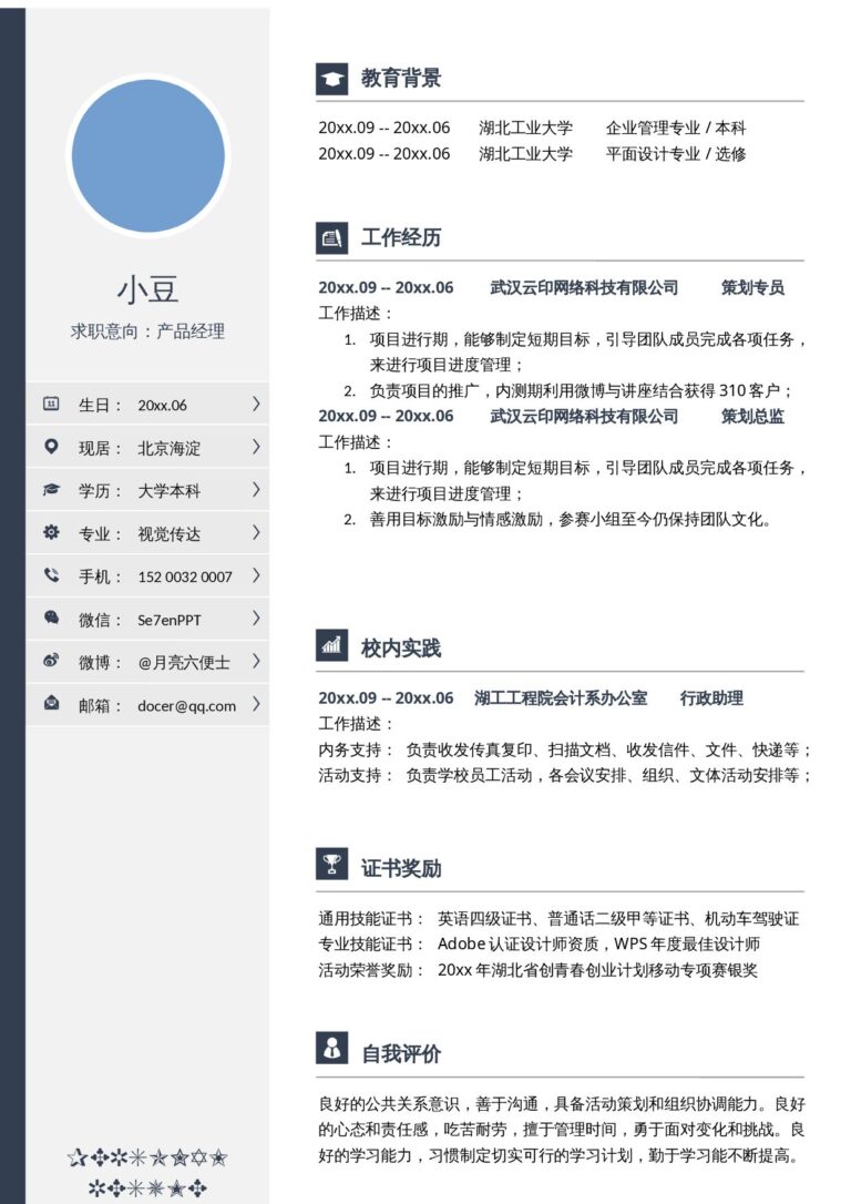 AI简历模板校招简历模板稳重单页03.docx