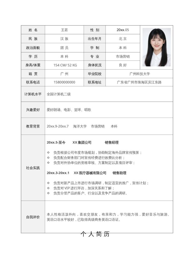 AI简历模板表格26.docx
