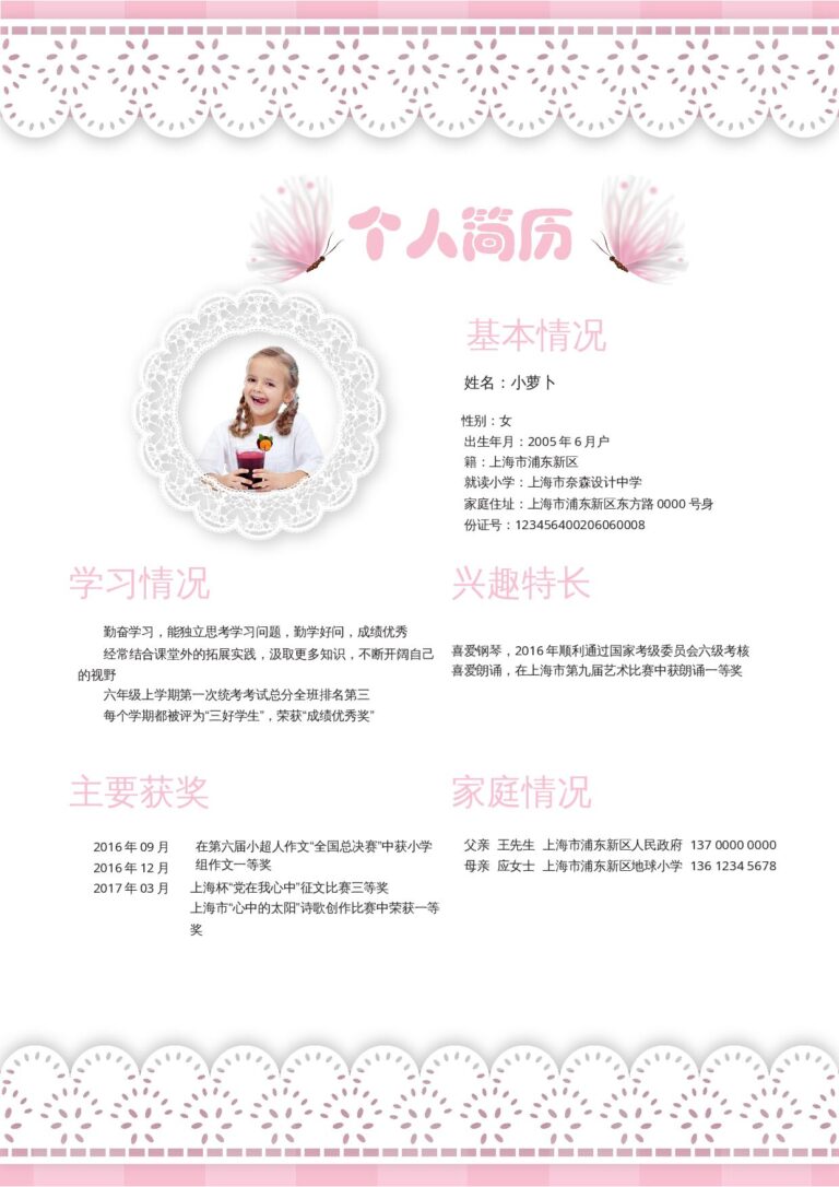 CDR简历模板05.docx