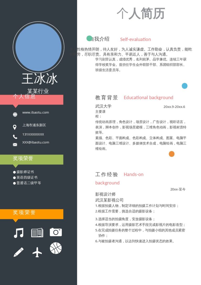 CDR简历模板单页319.docx