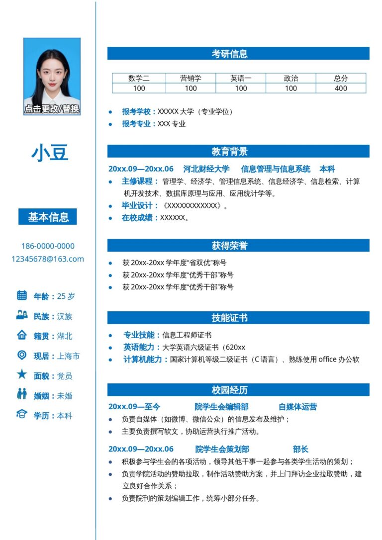 CDR简历模板复试单页015.docx