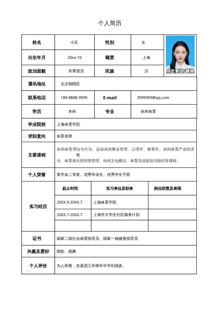 CDR简历模板求职文档简历模板单页表格简历 07.docx
