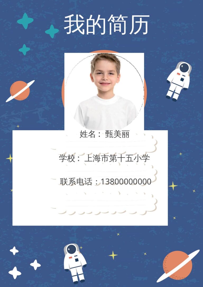 CDR简历模板裸辞求职简历模板小升初简历8.docx