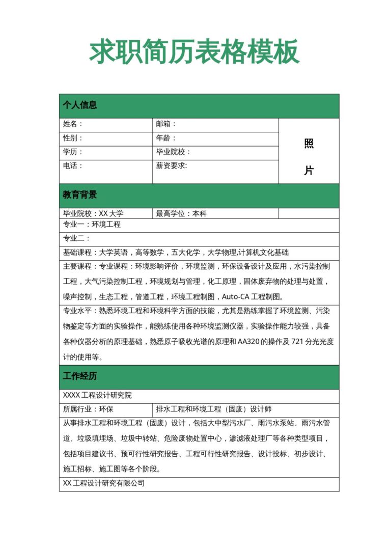 HR喜欢的简历模板个人简历表格-三页02.docx