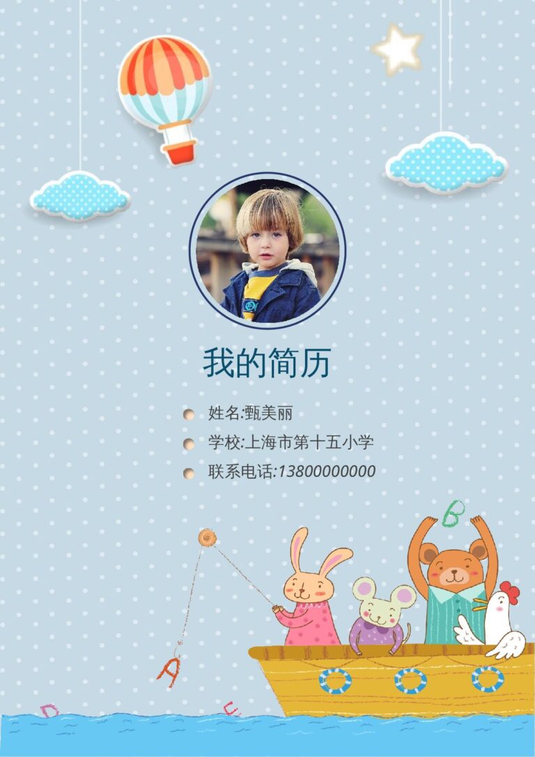 HR喜欢的简历模板商务风word简历小升初简历157.docx