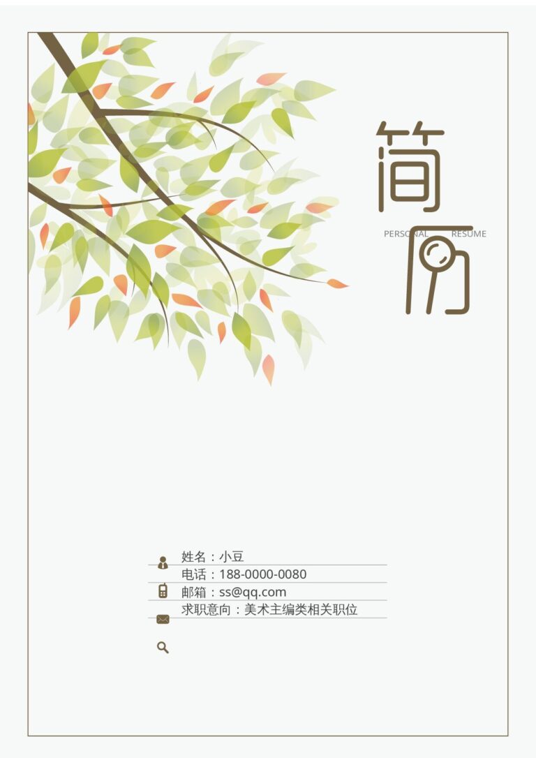 HR喜欢的简历模板封面-040.docx