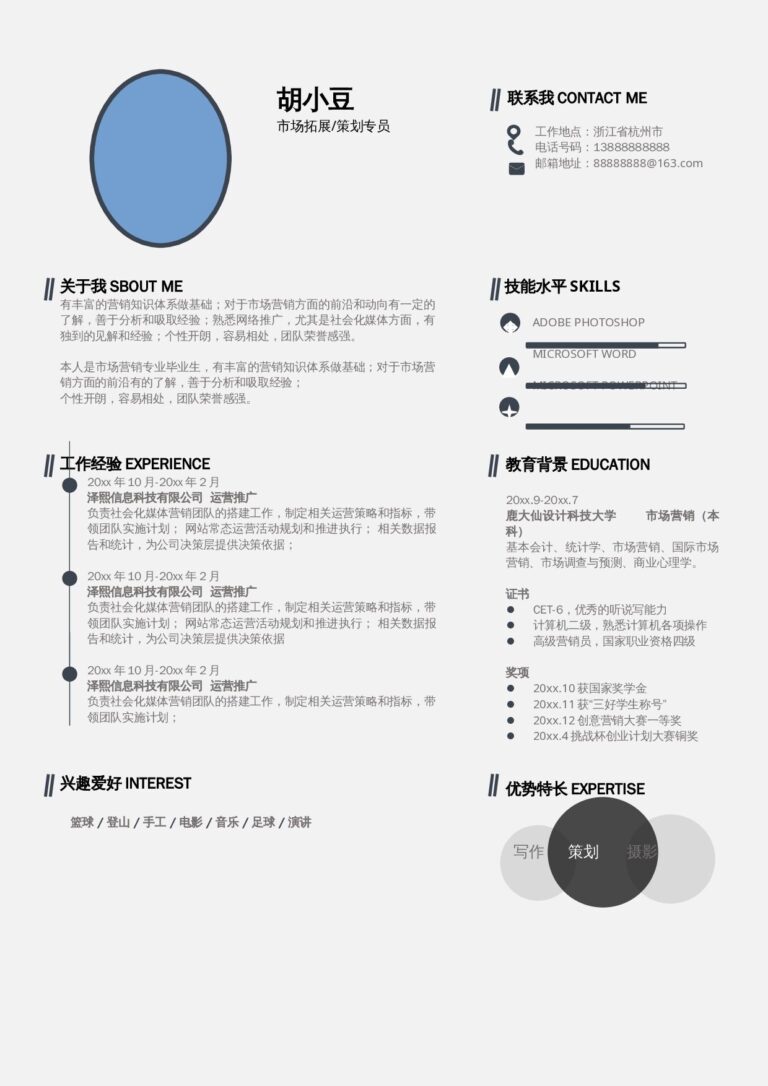 HR喜欢的简历模板市场-单页253.docx