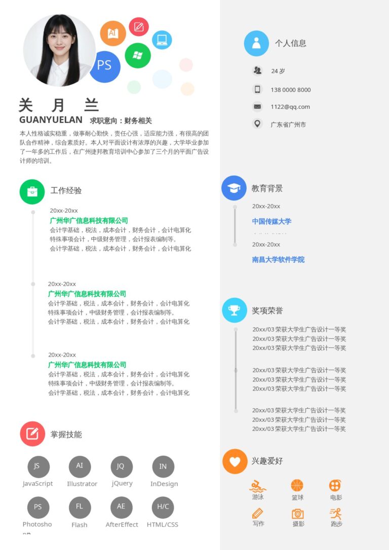 HR喜欢的简历模板活泼单页06.docx