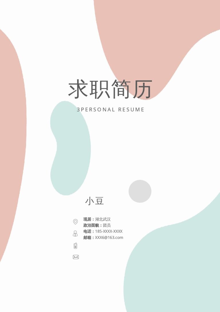 HR喜欢的简历模板莫兰迪风简历-11.docx