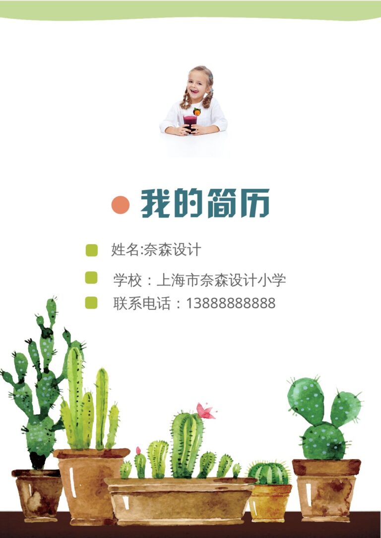 HR推荐简历模板30.docx