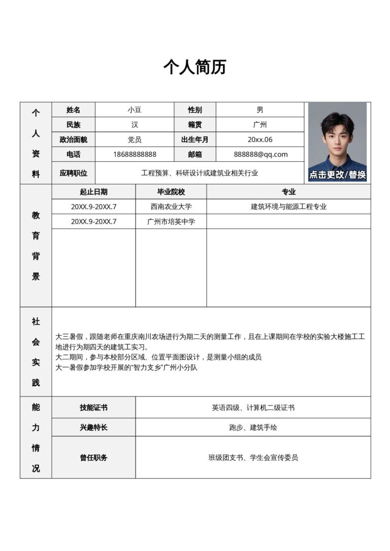 HR推荐简历模板单页表格简历 06.docx