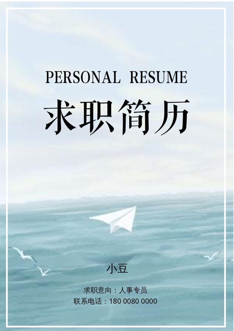HR推荐简历模板封面-029.docx