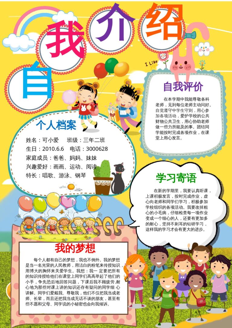 HR推荐简历模板小学生自我介绍20.docx