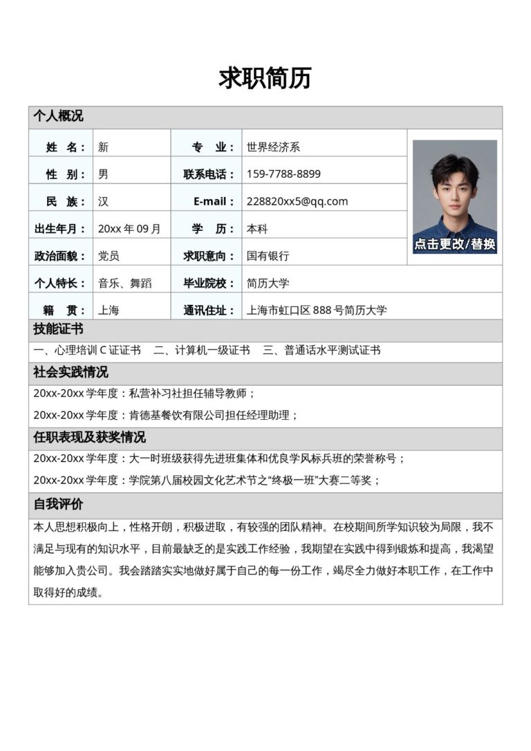 HR推荐简历模板表格05.docx