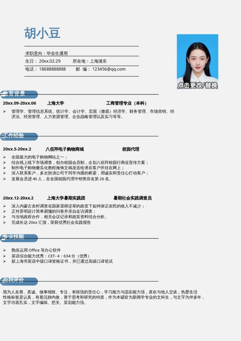 2026个人简历下载模板可以编辑单页1010.doc