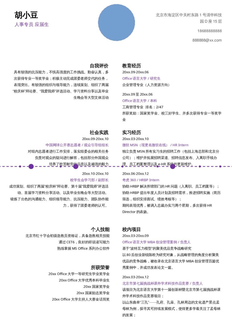 HR秒过的简历模板人事-单页225.docx