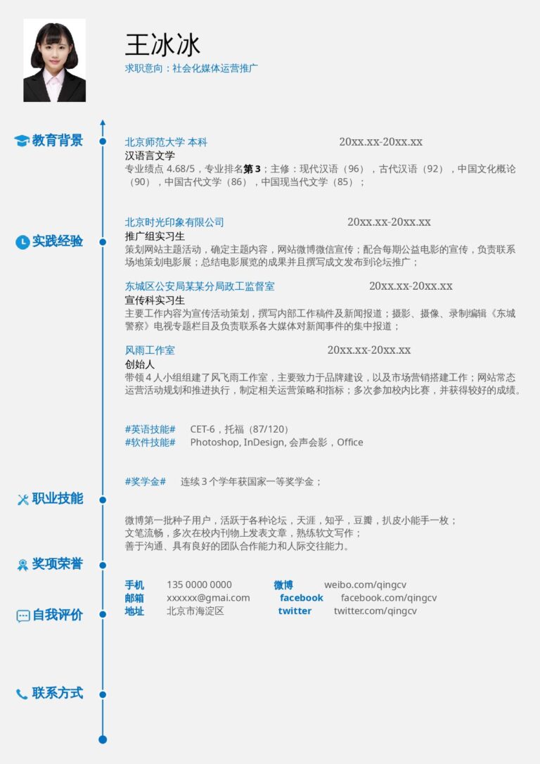 HR秒过的简历模板单页114.docx