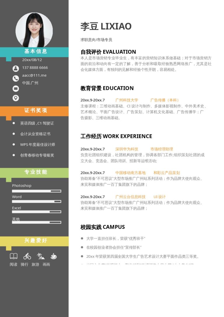 HR秒过的简历模板活泼单页14.docx