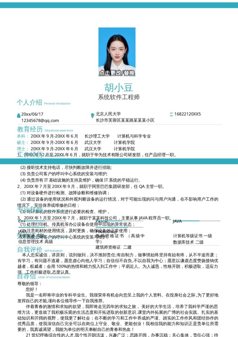 HR秒过的简历模板热门求职简历范文两页024-两页内容.docx