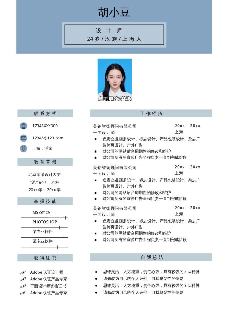 HR秒过的简历模板设计、视觉-单页122.docx