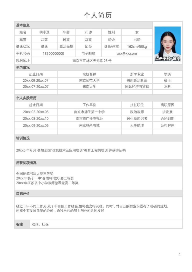 2026年最新简历模板免费使用单页106-表格.docx