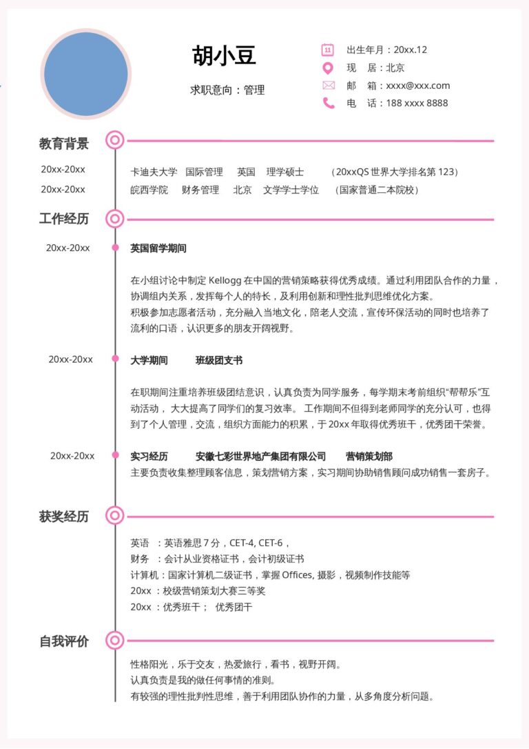 PSD简历模板单页1057.docx