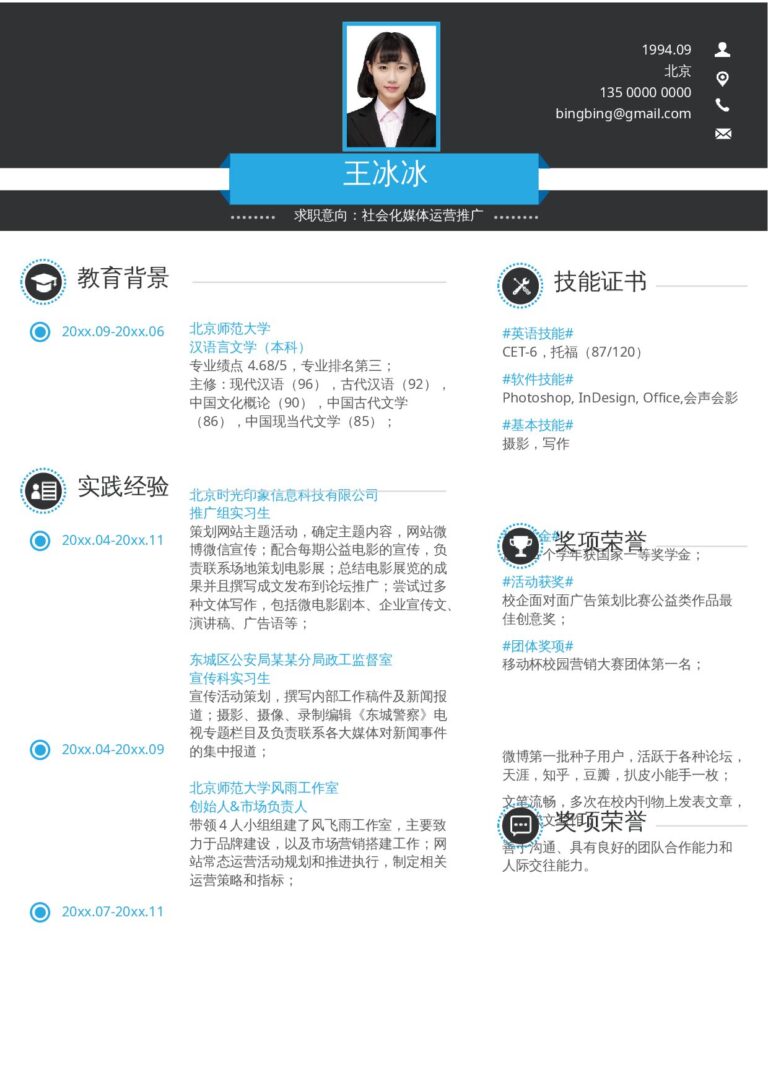 PSD简历模板单页43.docx