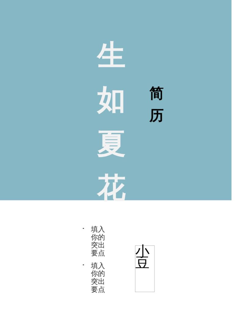 PSD简历模板封面-005.docx