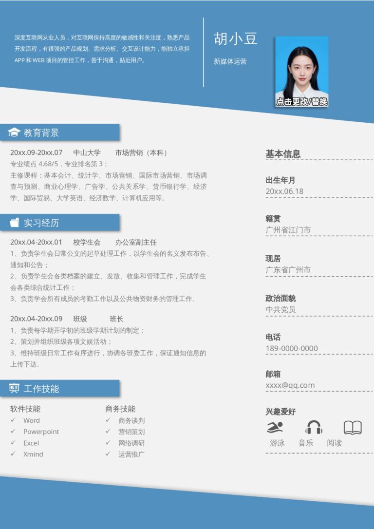 PSD简历模板新媒体-单页171.docx