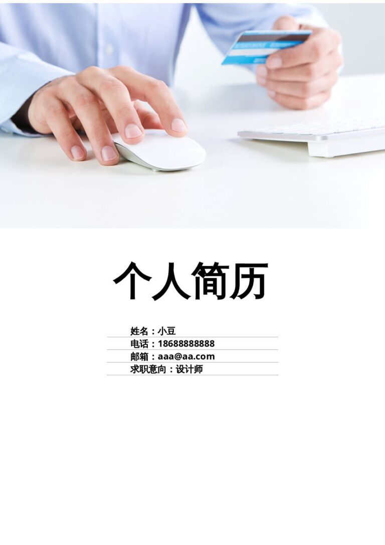 PSD简历模板秋招简历模板封面-011.docx