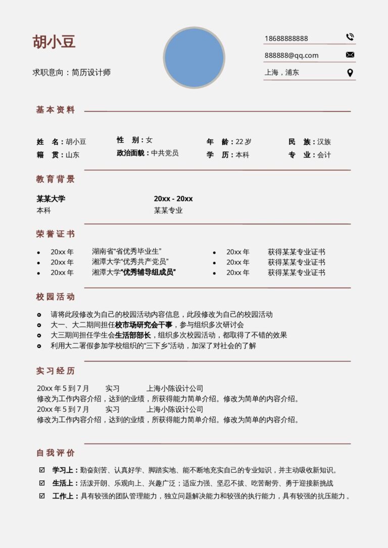 PSD简历模板通用简历模板单页1041.docx