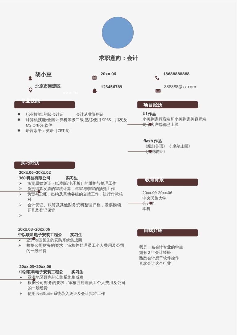 2026最新求职简历模板单页1069.docx