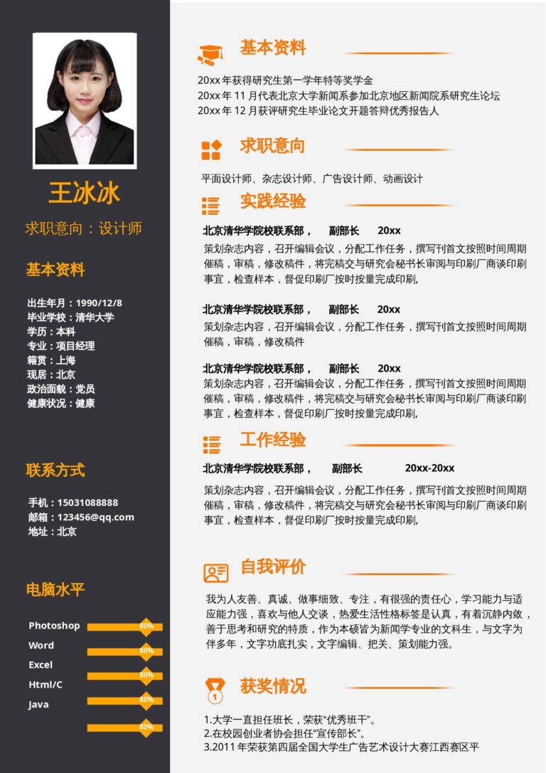 UI设计简历模板单页23.docx