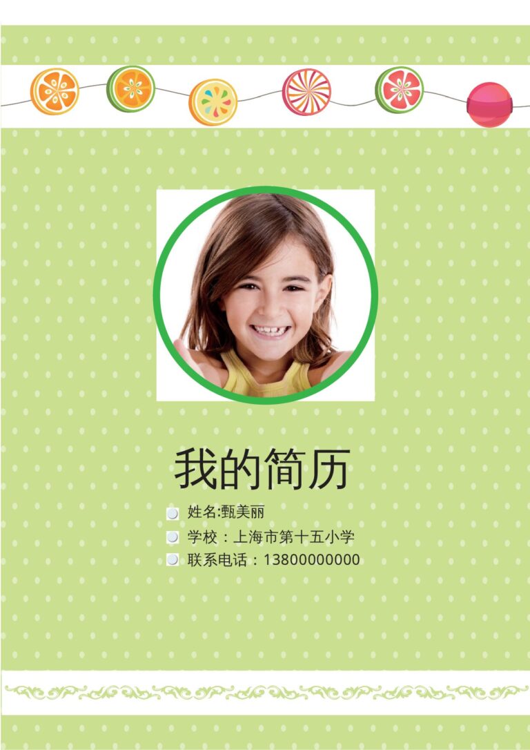 UI设计简历模板小升初简历146.docx