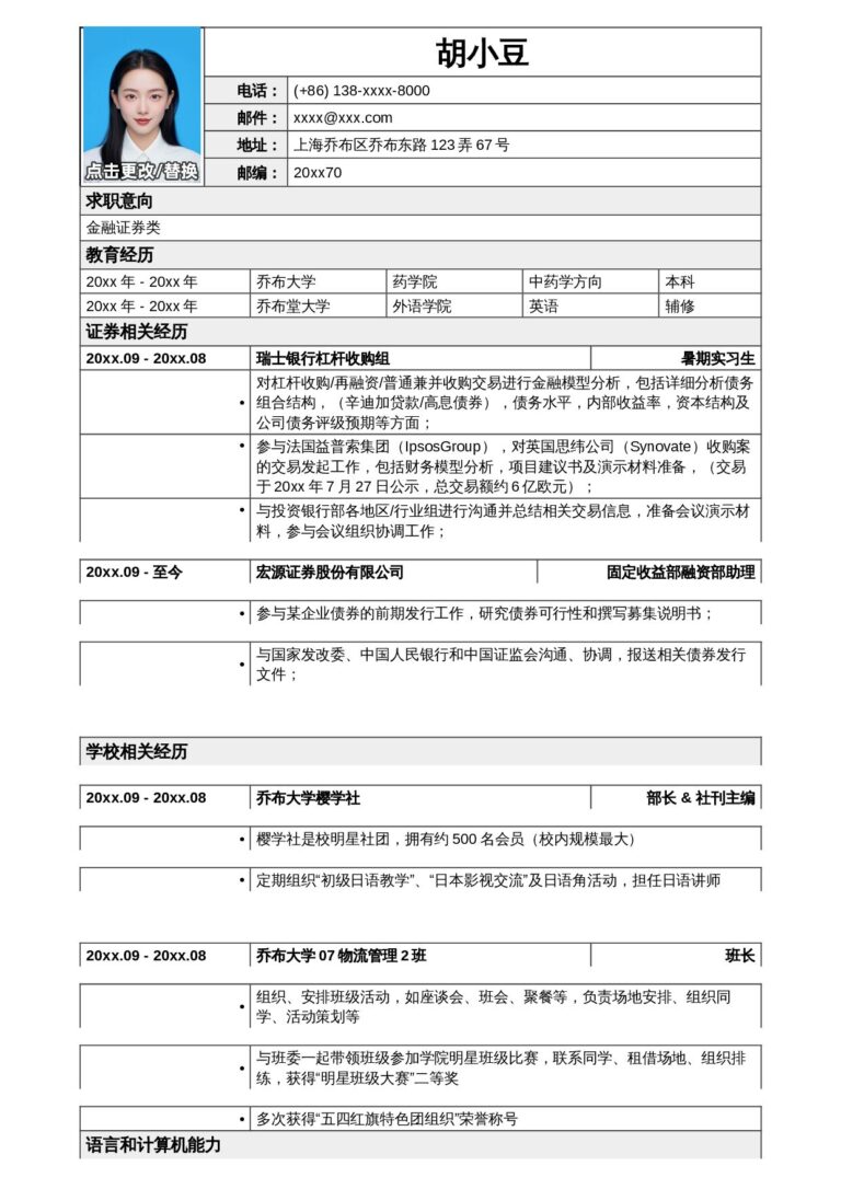 UI设计简历模板应聘金融证券类简历模板2.docx