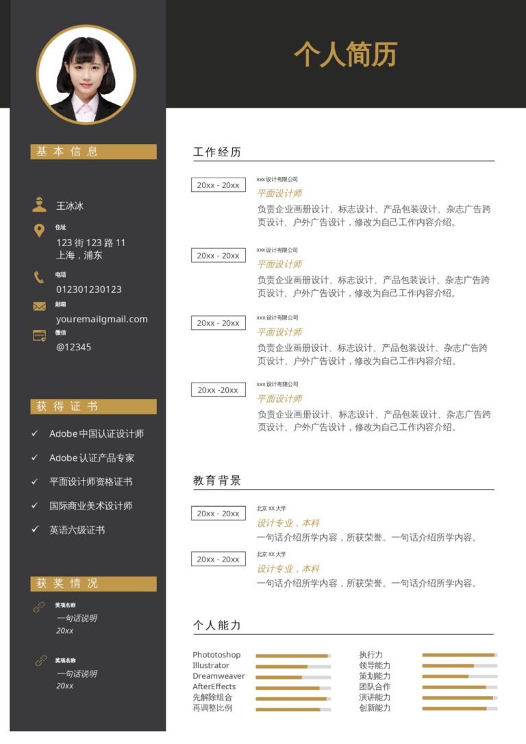 WPS简历模板单页25.docx