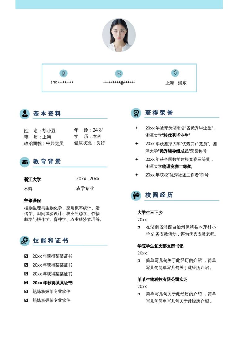 A4简历模板单页1045-文艺简约.docx