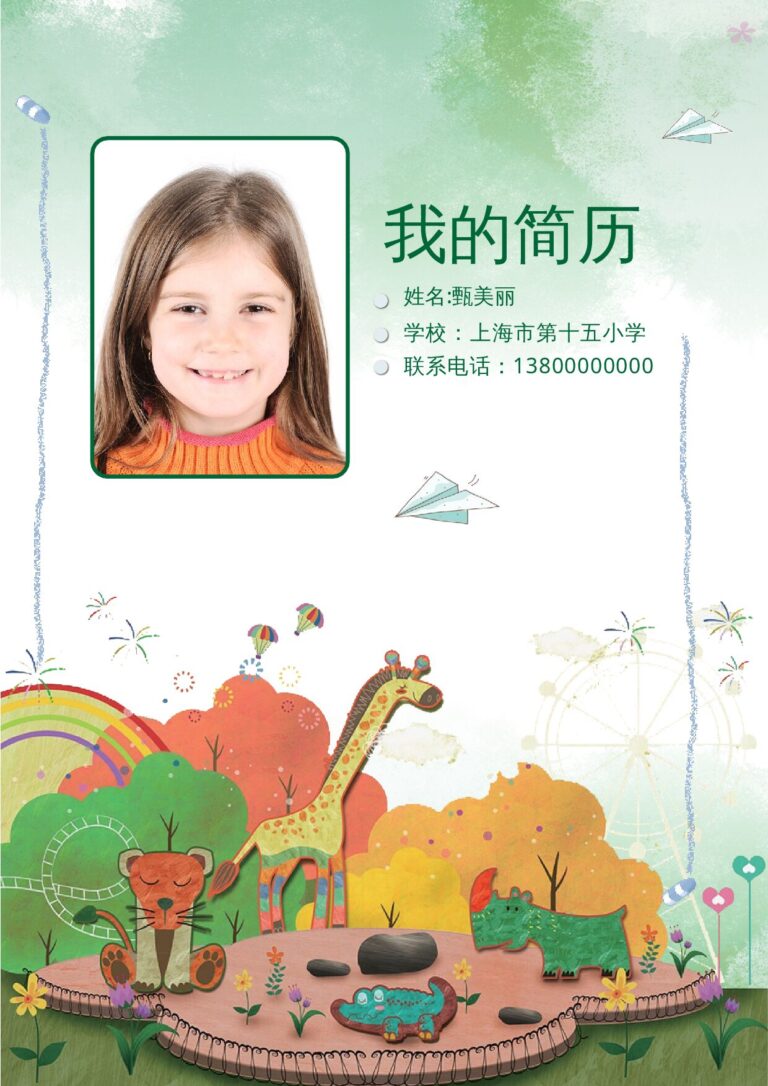 WPS简历模板小升初简历167.docx