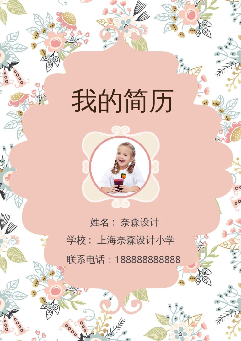WPS简历模板突出项目成果的简历模板20.docx