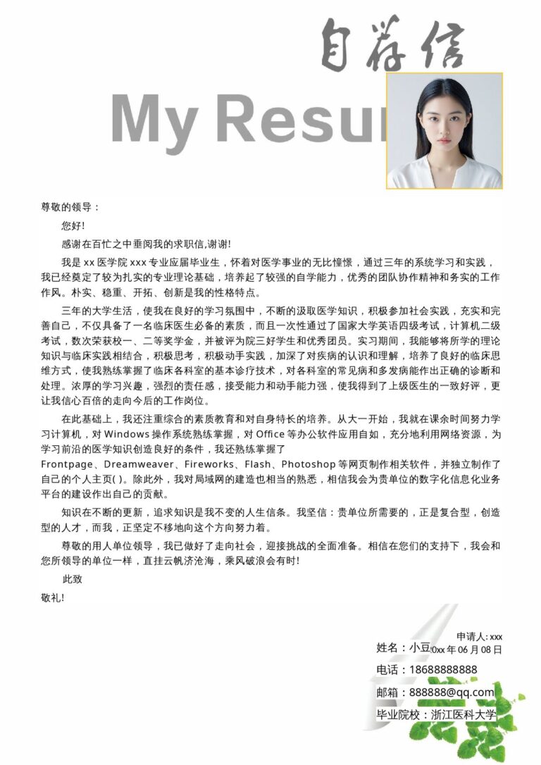 Word简历模板免费商务简历模板医生-四页55.docx