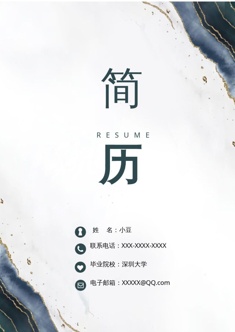 Word简历模板免费莫兰迪风简历-01.docx