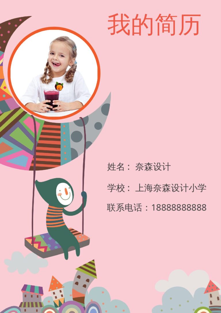 ins风简历模板25.docx