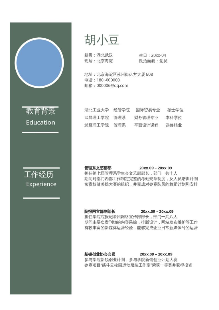 ins风简历模板两页023-两页内容.docx