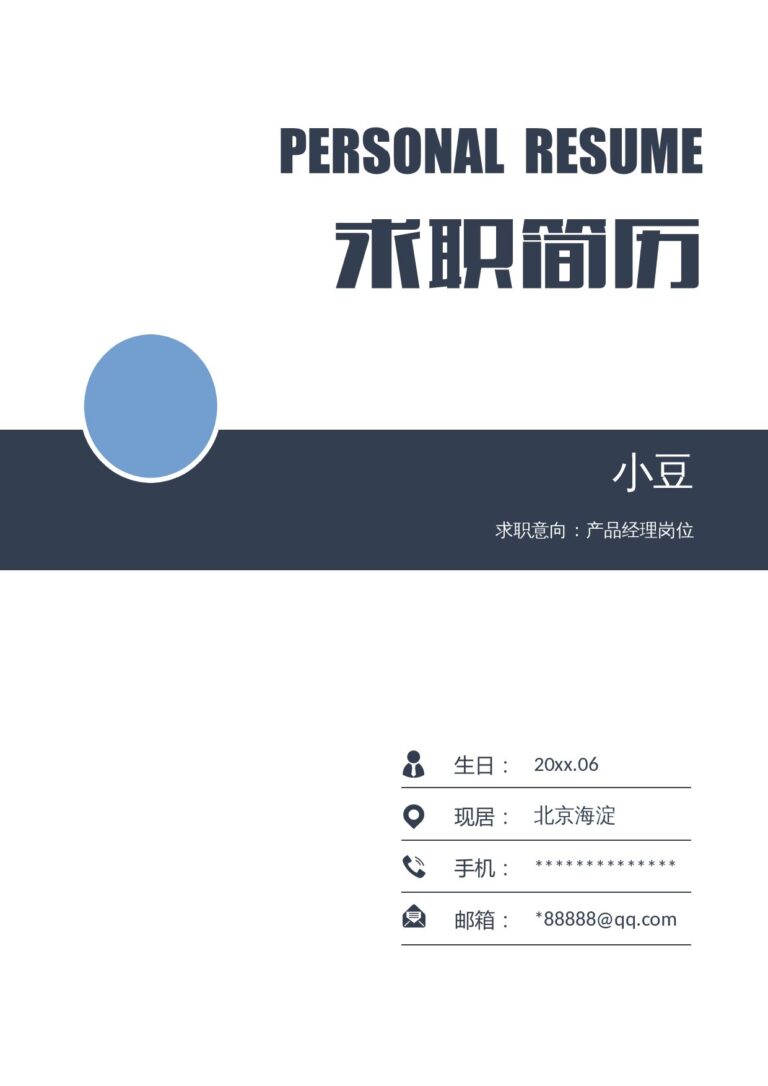 ins风简历模板封面-021.docx