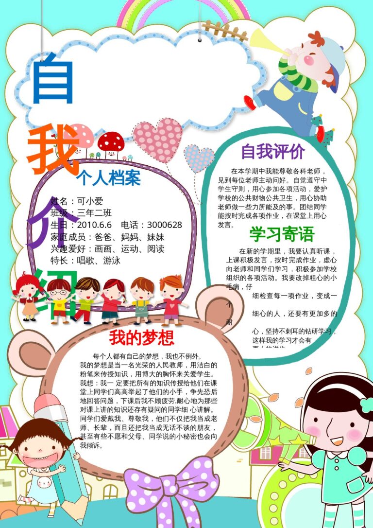 ins风简历模板小学生自我介绍11.docx